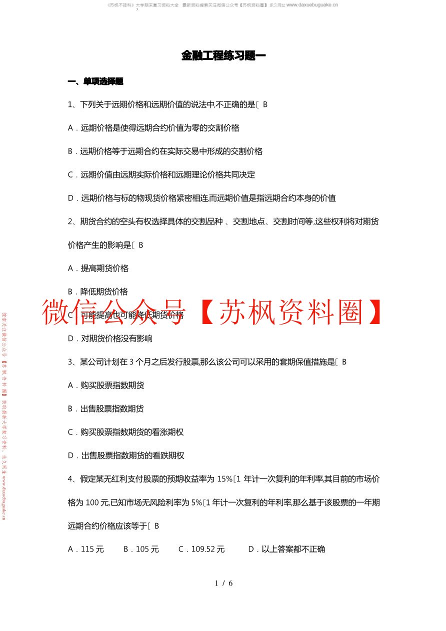 金融工程